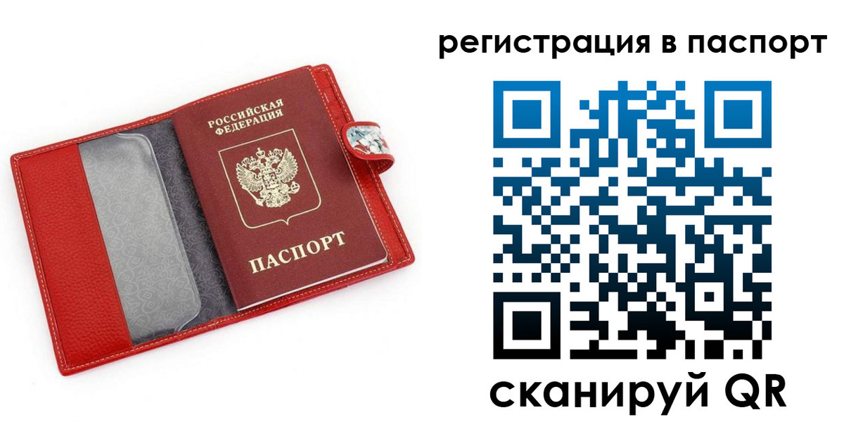 временная регистрация купить в Балее