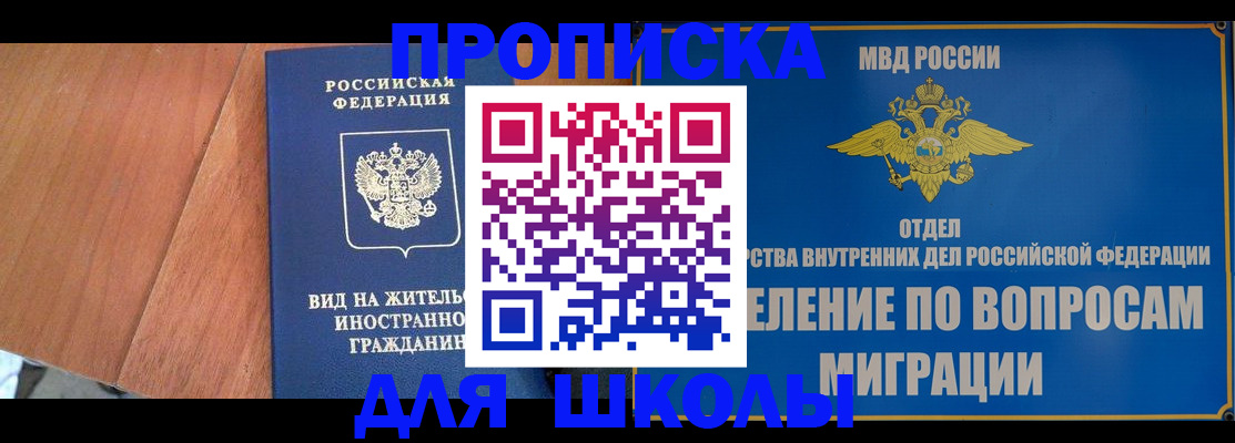 прописка в Балее
