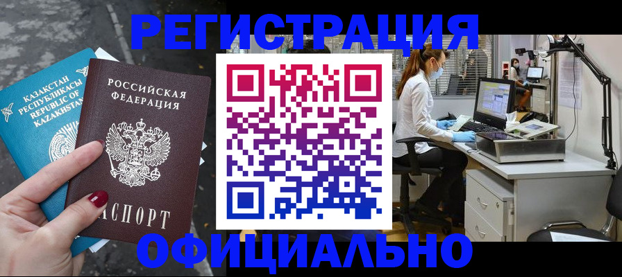 прописка иностранных граждан в Балее