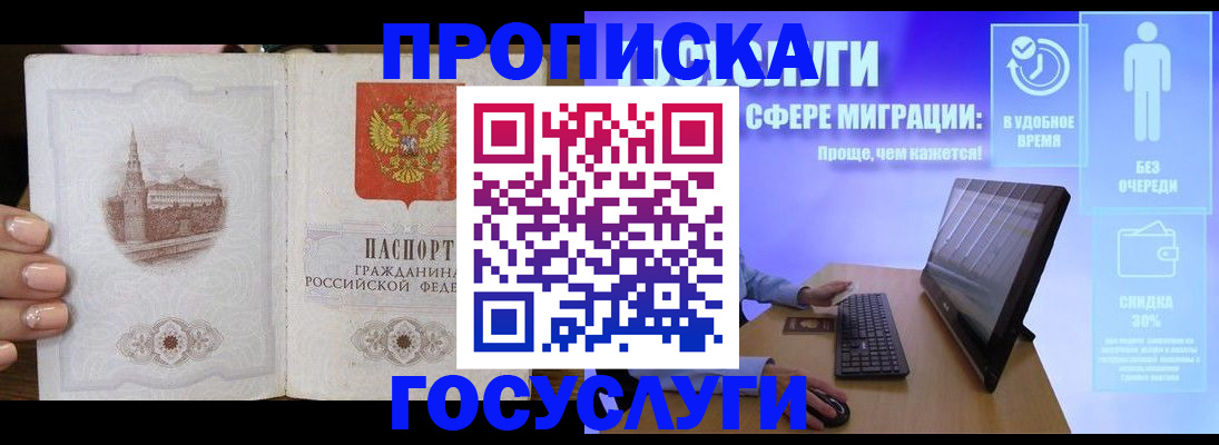 прописка для школы в Балее