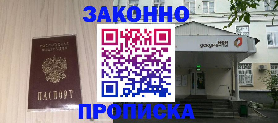 временная прописка в Балее
